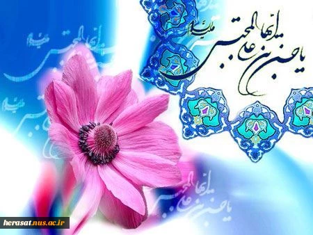 میلاد امام حسن مجتبی علیه السلام مبارک باد .
