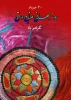 روز جهانی صنایع دستی مبارکباد.