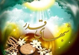 لیالی قدر