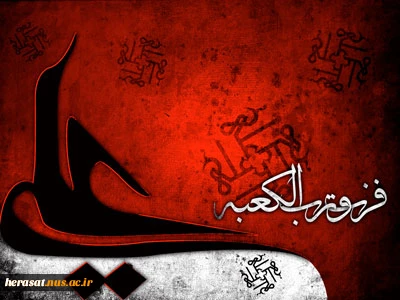 روز ضربت خوردن حضرت علی (ع) تعزیت و تسلیت باد 2