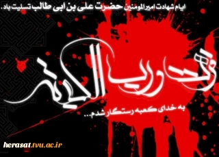 از گنه دم به دمم آتش طوفنده شدم/ هم شدم از تؤبه خجل، هم ز تو شرمنده شدم/
/صاحب من! خالق من! داور من! یاور من!/حیف تو را داشتم و غیر تو را بنده شدم