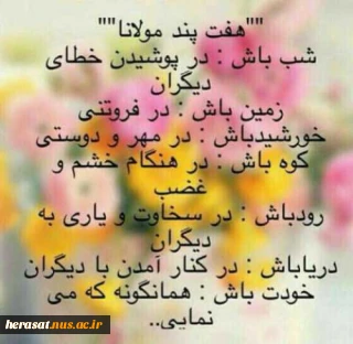 هفت پند مولانا