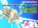 دعای افطار 2