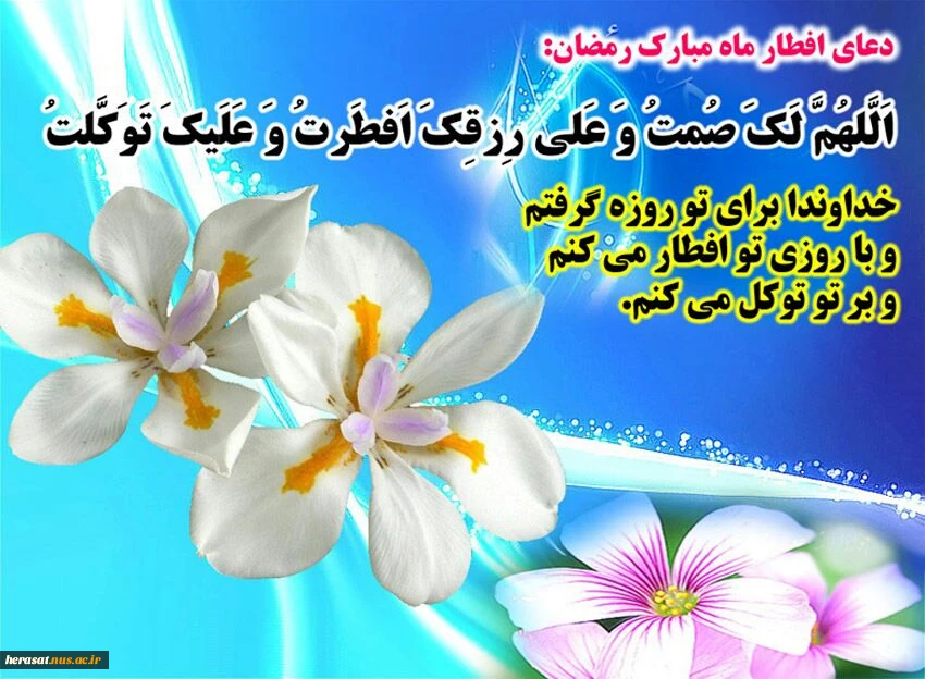 دعای افطار 2