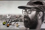 مثل چمران بمیرید.