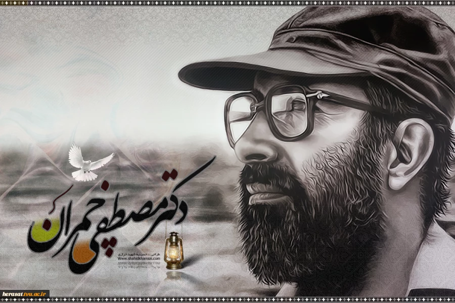مثل چمران بمیرید.
