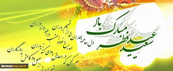 عید فطر چه روز ی است ؟
