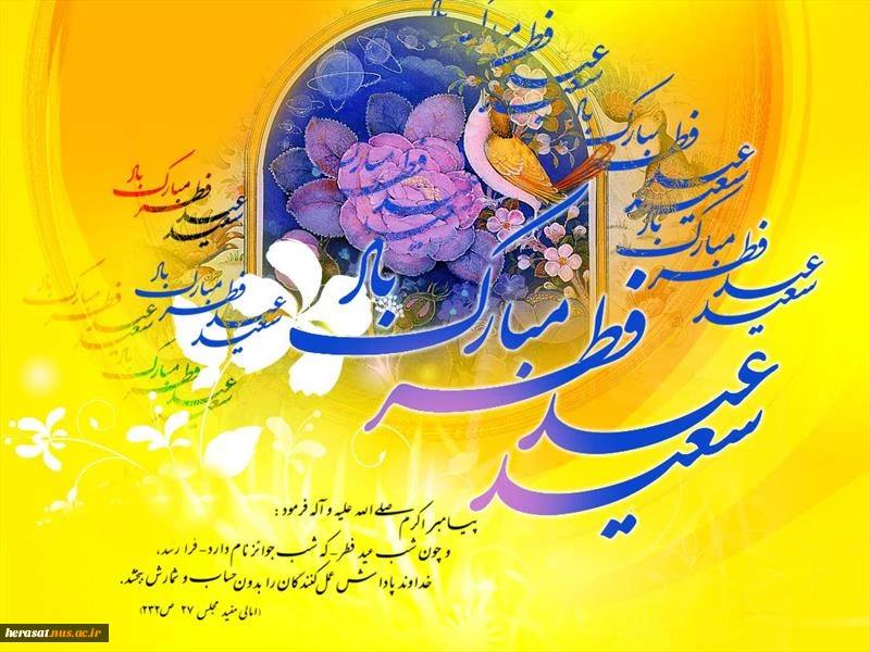 عید فطر چه روز ی است ؟