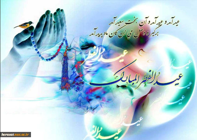 عید فطر چه روز ی است ؟