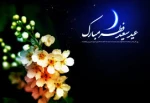عید سعید فطر مبارک  2