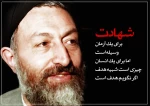 سالروز عروج شهید بهشتی و یارانش و هفته قوه قضائیه