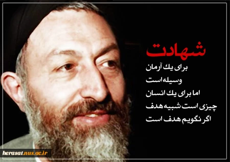 سالروز عروج شهید بهشتی و یارانش و هفته قوه قضائیه