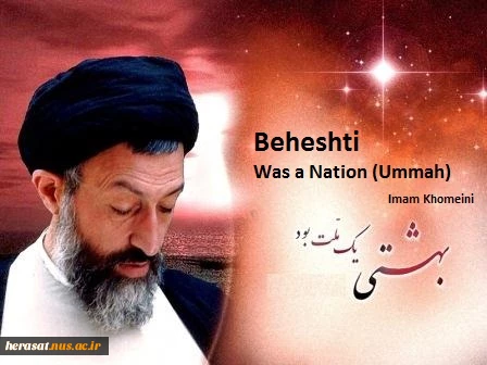 سالروز عروج شهید بهشتی و یارانش و هفته قوه قضائیه