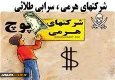 شرکت‌های هرمی