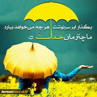 چتر خدا