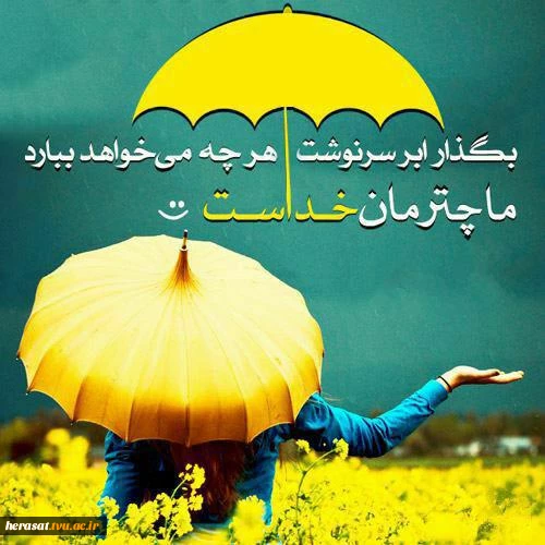 چتر خدا 2