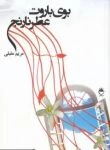 بوی باروت ... عطر نارنج ...