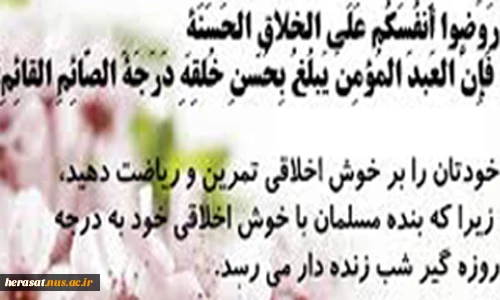 خوش اخلاقی  2