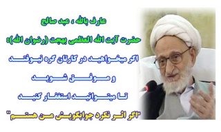 مرحوم آیت الله بهجت