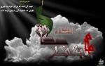 شهادت حضرت امام جعفر صادق علیه السلام تسلیت باد