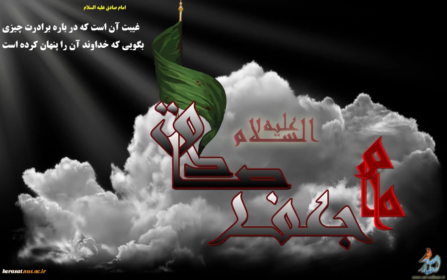 شهادت حضرت امام جعفر صادق علیه السلام تسلیت باد