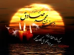 شهادت امام جعفر صادق (ع) تسلیت باد  2