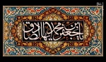 شهادت ششمینمع روشنگر و وصی پیغمبر ، تسلیت و تعزیت باد.