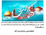 دهه کرامت مبارک باد 2