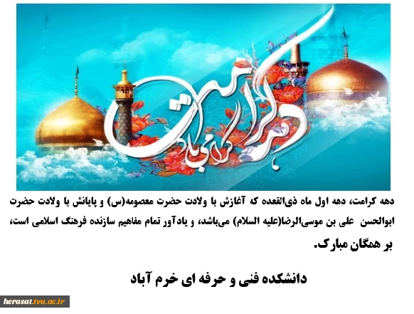 دهه کرامت مبارک باد 2