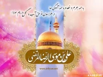 میلاد هشتمین اختر تابناک امامت وولایت آقا امام رضا (ع)مبارک . 2