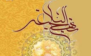 بررسی نکات اقتصادی در عهدنامه مالک اشتر 2