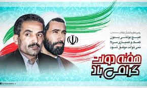 هفته دولت گرامی باد  2