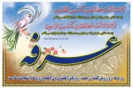 فرا رسیدن روز عرفه مبارک باد