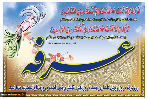 فرا رسیدن روز عرفه مبارک باد