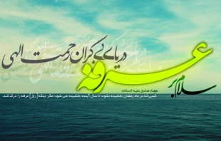 فرا رسیدن روز عرفه مبارک باد
