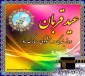 عید قربان مبارک