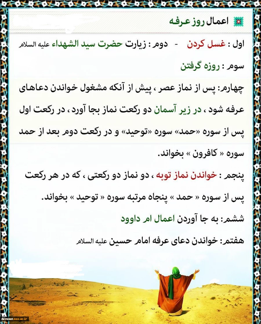 روز عرفه  2