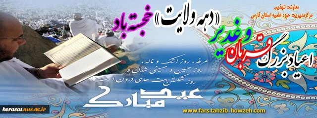 دهه ولایت وامامت گرامی باد.  2
