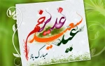 عید سعید غدیر خم بر همه شیعیان مبارک باد.