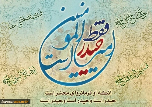 عید غدیر مبارک