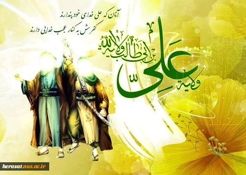 عید غدیر مبارک