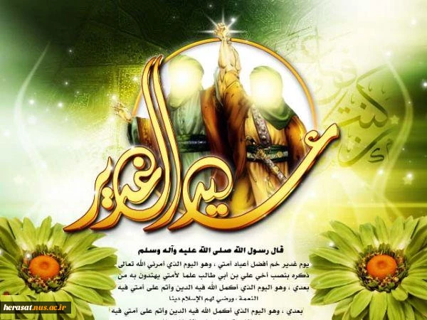 عید غدیر مبارک