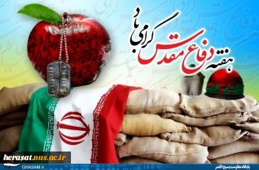 هفته دفاع مقدس گرامی باد