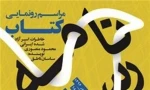 رونمایی ازکتاب نامه رسان 2