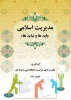 کتاب الکترونیک مدیریت اسلامی