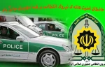 هفته نیروی انتظامی مبارک  5