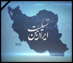 تسلیت واژه ی کوجکیست دربرابر این غم بزرگ
از دست دادن تعدادی از هموطنان خوبمان در حادثه دردناک زلزله مخصوصا استان کرمانشاه را تسلیت عرض میکنیم واز خداوند منان برای باز ماندگان صبر وشکیبایی مسئلت می نماییم.

اداره  حراست دانشگاه فنی استان لرستان 2