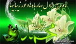 فرارسیده ماه ربیع الاول مبارک  2
