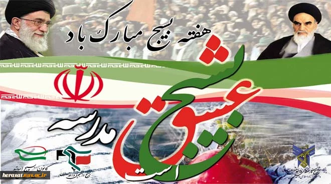 هفته بسیج گرامی باد . 2