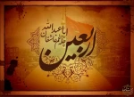 ثواب پیاده روی اربعین از نگاه امام صادق(ع):
کسی که با پای پیاده به زیارت امام حسین(ع) برود خداوند به هر قدمی که بر میدارد یک حسنه برایش نوشته ویک گناه از او محو میفرماید ویک درجه مرتبه اش را بالا میبرد.     کامل الزیارت  ص134 حوزه

اداره حراست دانشگاه فنی